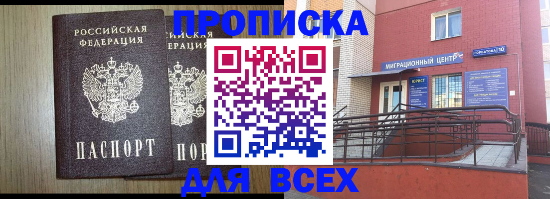 временная регистрация для всех в Новой Ляле